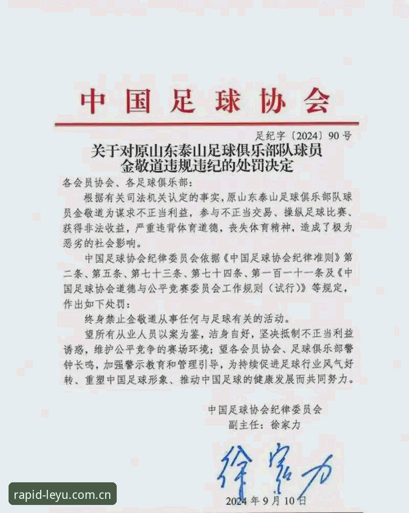 中国足协第三批禁足名单深度解析：行业整顿背后的数据与影响