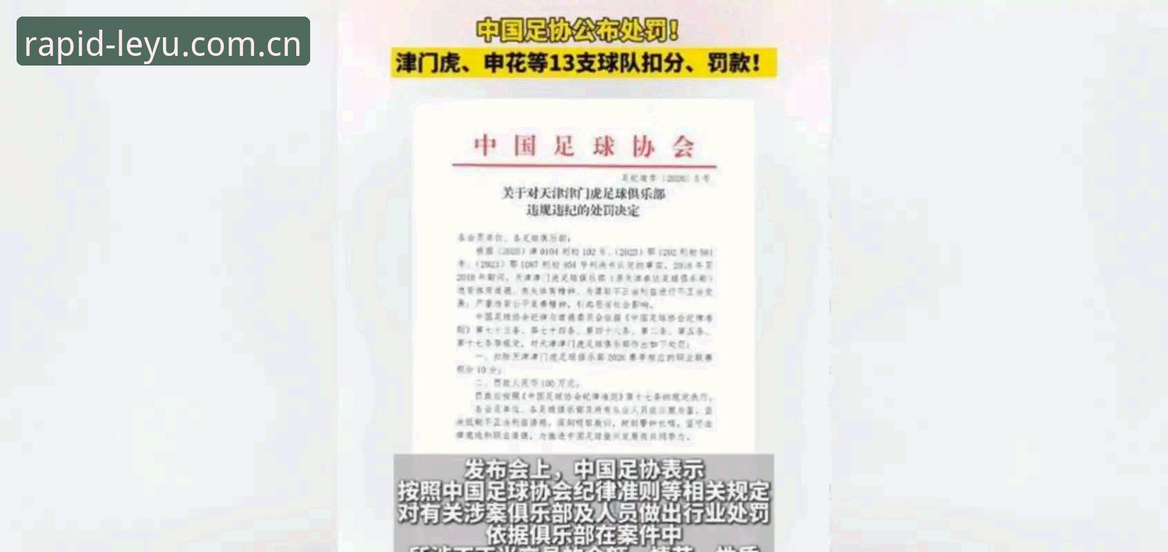 乐鱼下载通道 中国足协第三批禁足名单深度解析:行业整顿背后的数据与影响